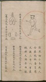 【复印件】全真太教传修仙辨惑直指口诀妙