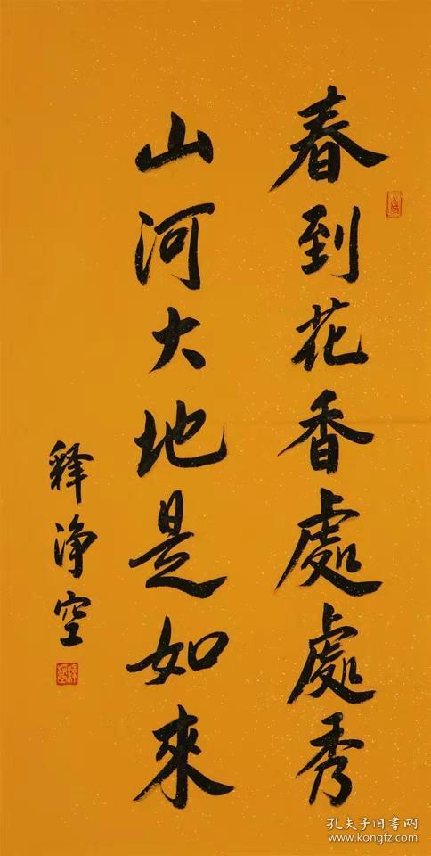 净空法师佛家书法纯手写