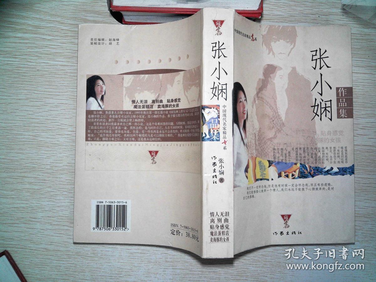 张小娴作品集