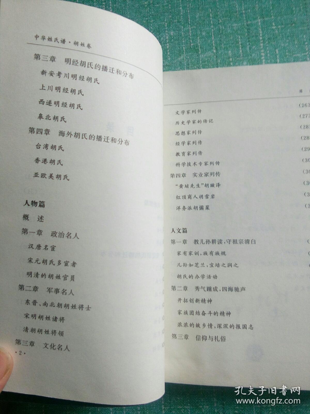 胡姓在中国有多少人口_胡姓有多少人口 胡姓起源及分布