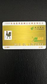 2005年南京市集邮公司邮票预订卡