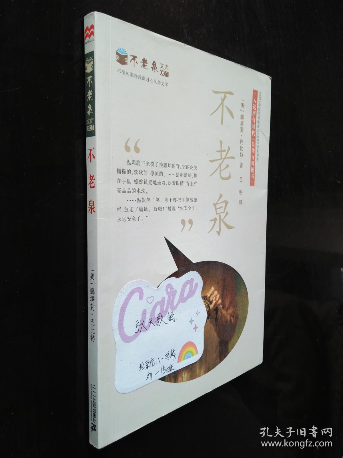 麦克米伦 不老泉文库1:不老泉