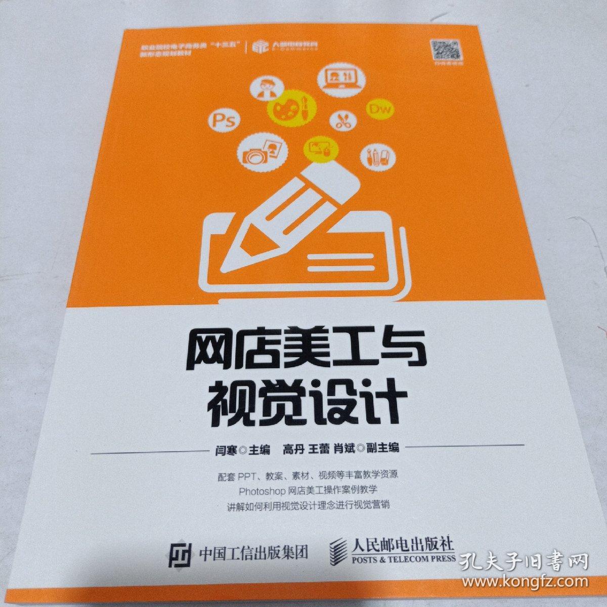 网店美工与视觉设计