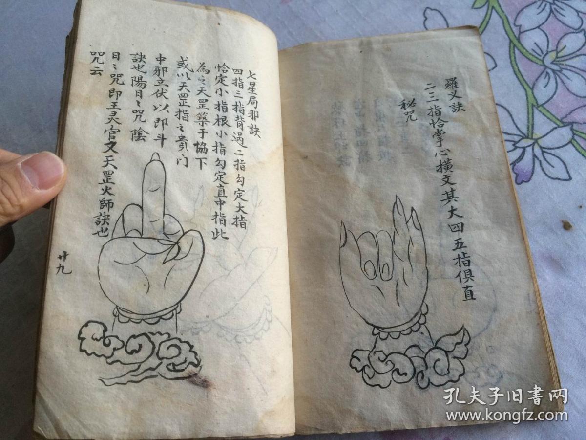 清精写绘本道家印诀孤本先天秘传诸印诀法一册全缺封面全图本内为道家