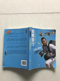 智慧旅行行走40国旅行妙招