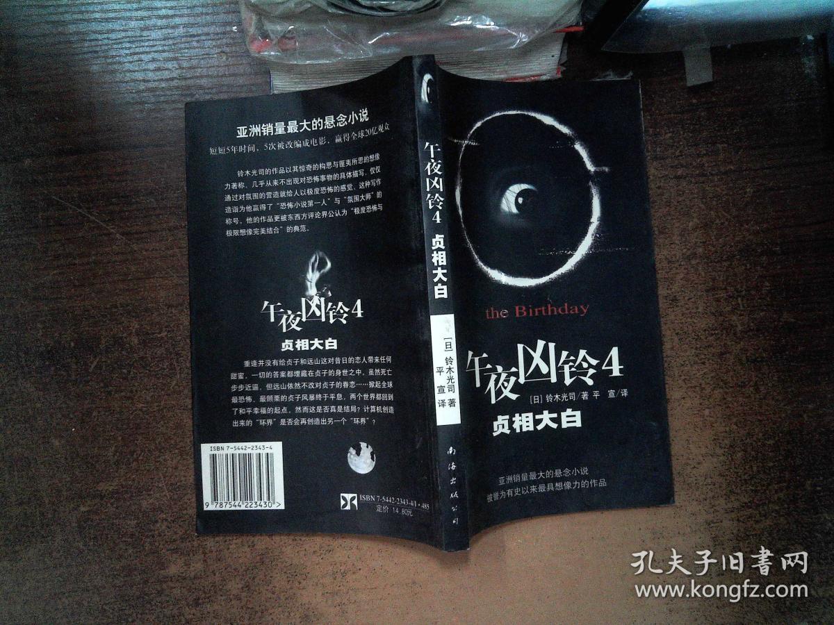 午夜凶铃4:贞相大白 有黄点