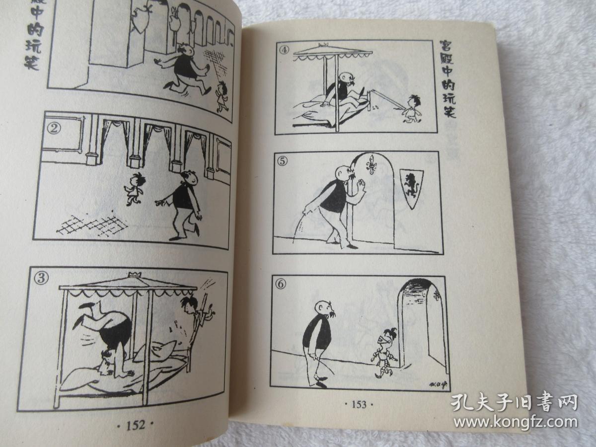 世界经典幽默漫画父与子下册