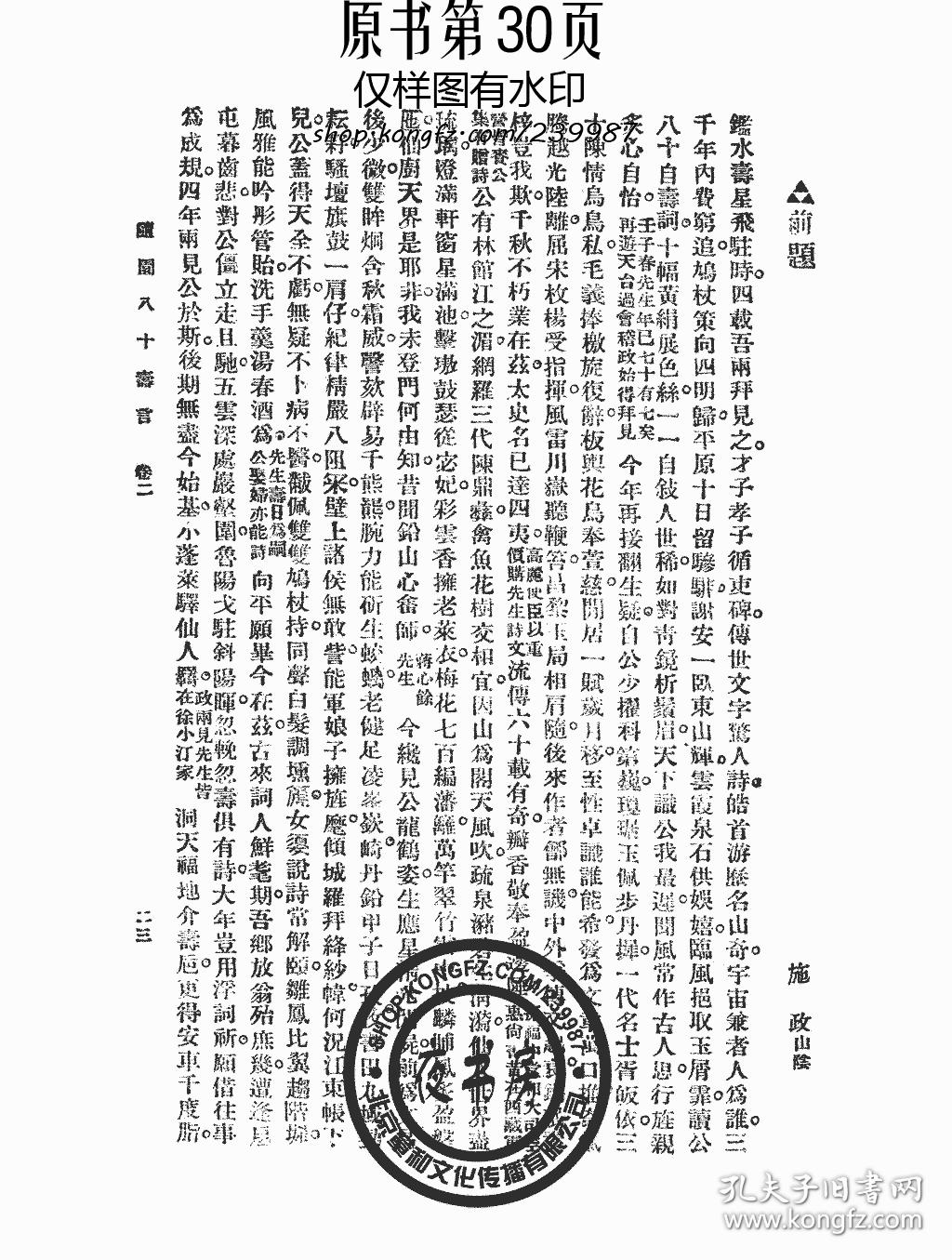 随园八十寿言-碧腴齐诗存-(复印本)-随园全集(大字足本)