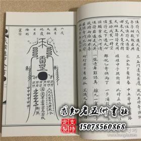 武侯遁甲全书松竹梅兰四卷全 大清顺治元年 奇