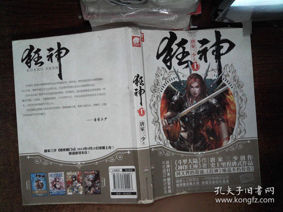 狂神:史上里程是作品 2013年新作