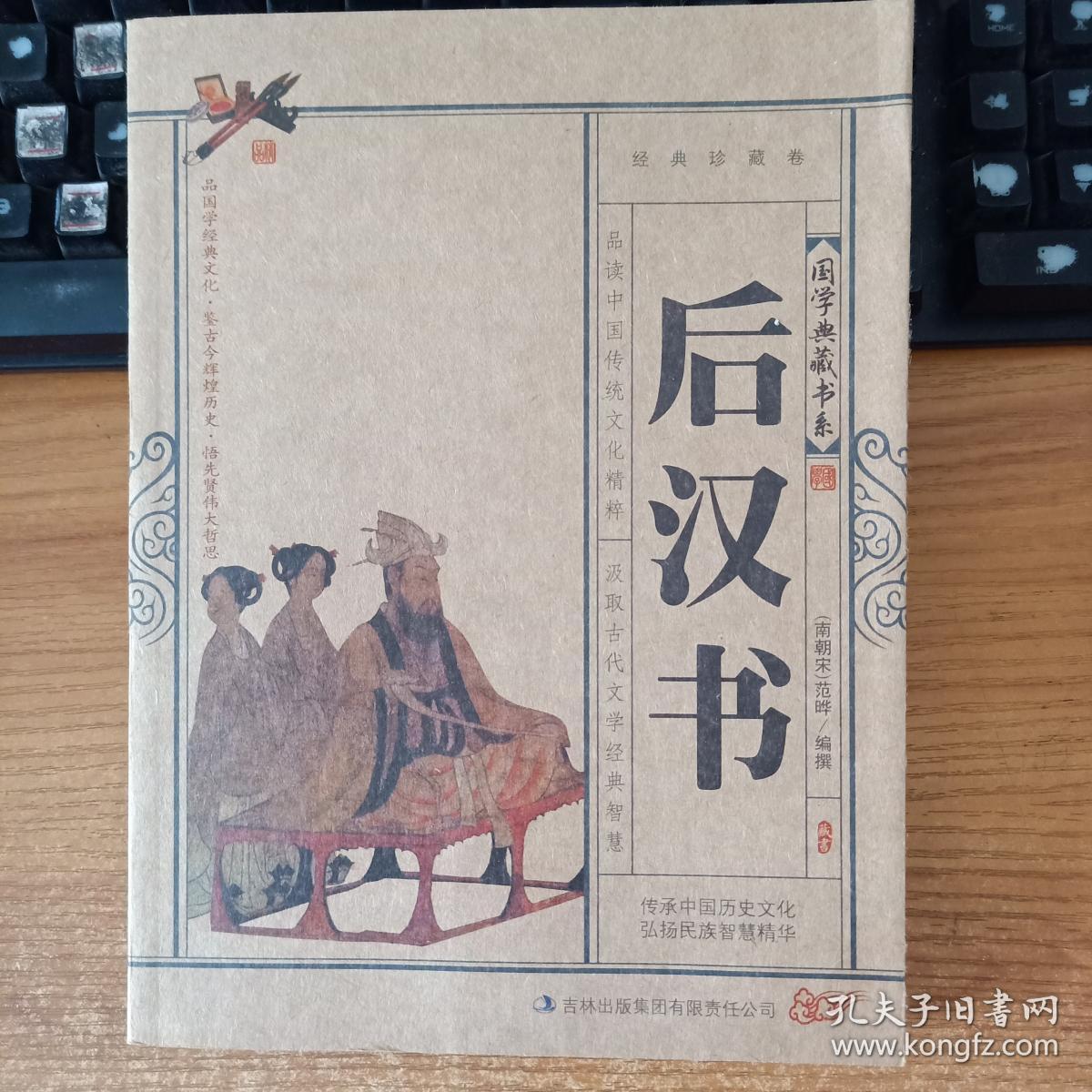 青花典藏:后汉书(珍藏版)
