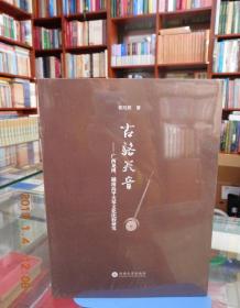 古骆天音：广西龙州 越南高平天琴文化比较研究