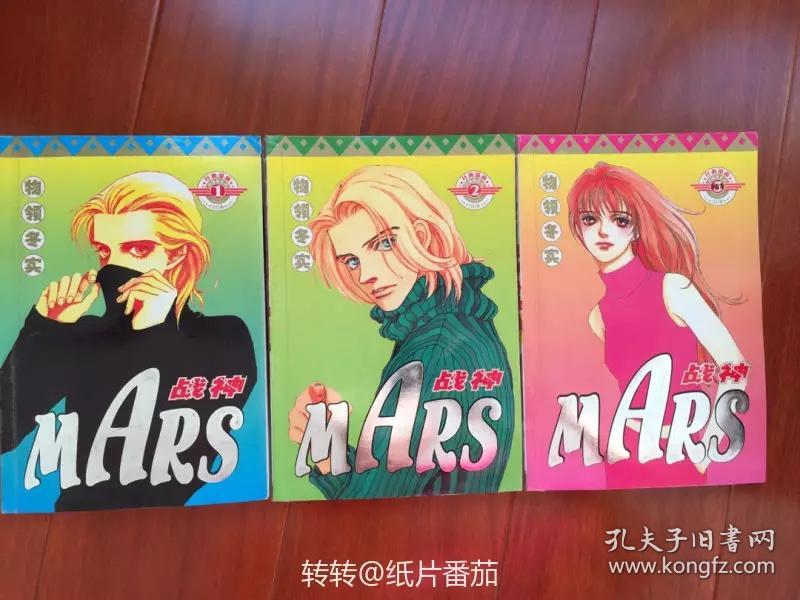 包邮--mars战神(1-3册完结)