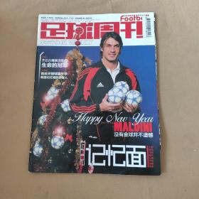 足球周刊2006.No.199