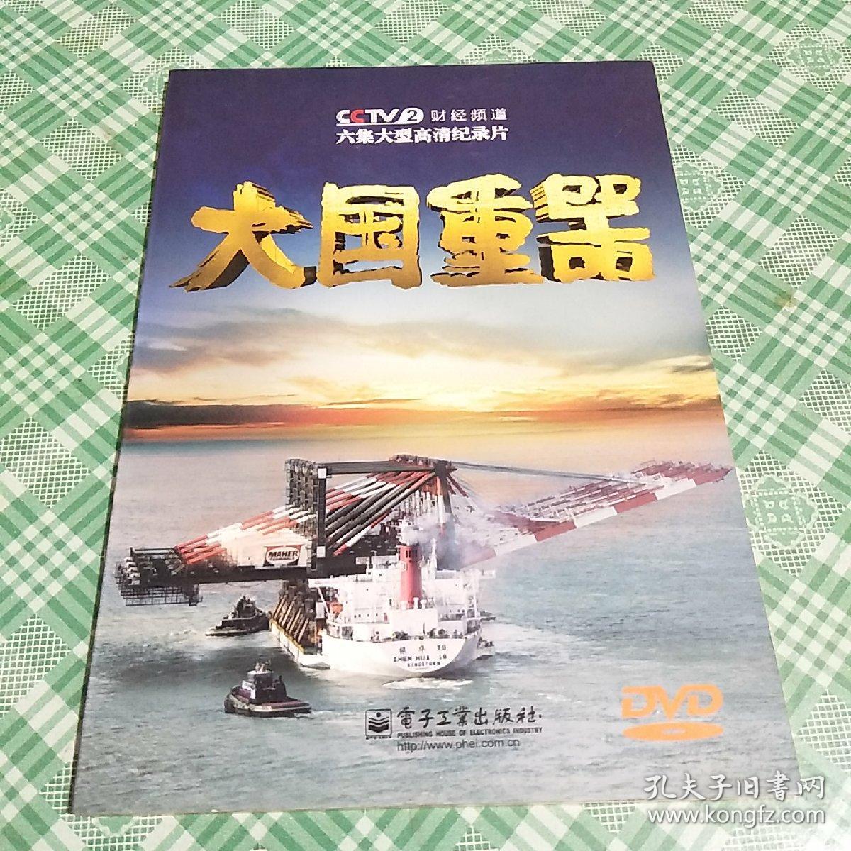 大国重器