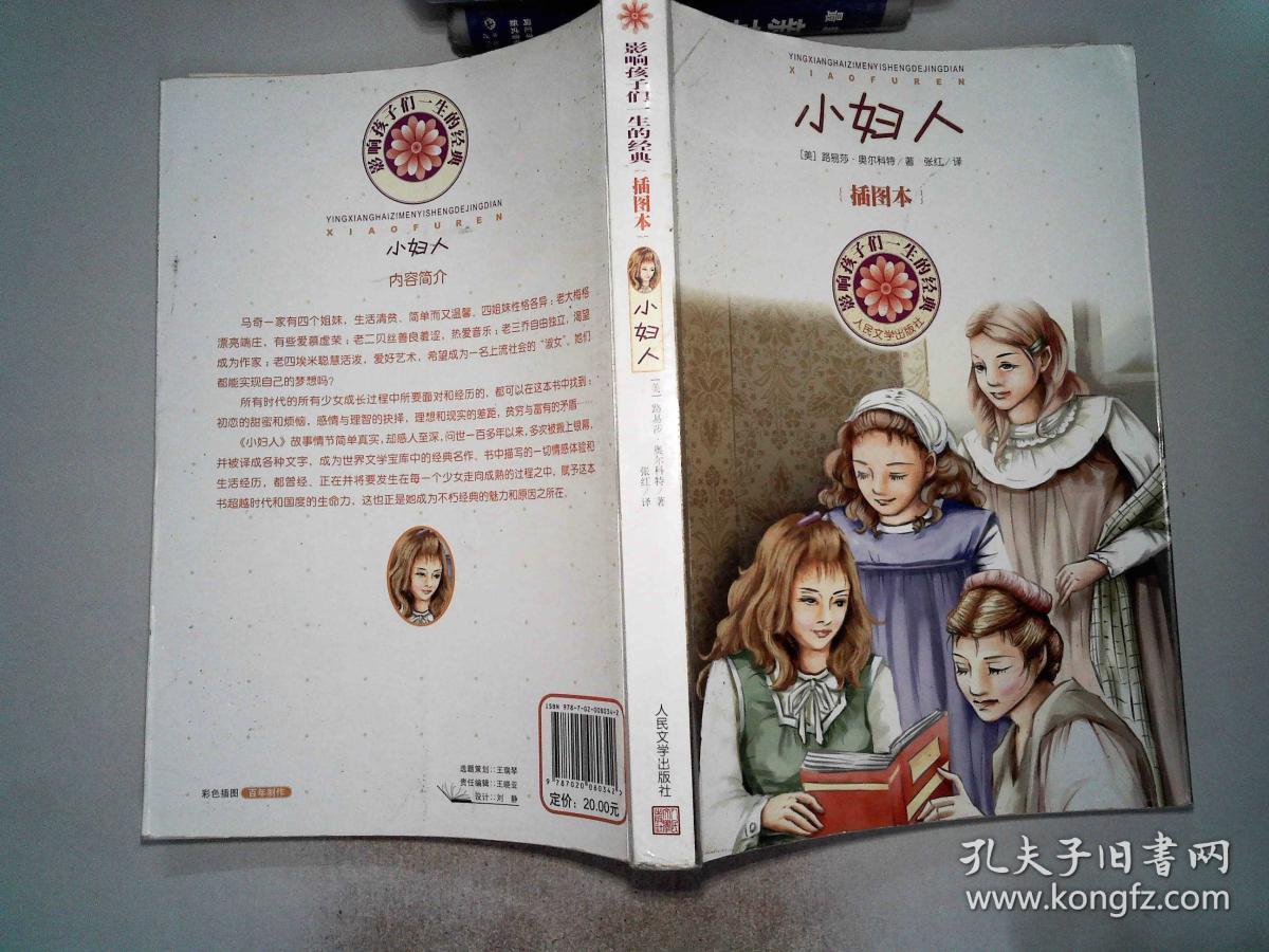 小妇人