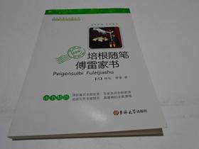 培根随笔 傅雷家书