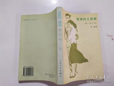 爱情三部曲谱_爱情三部曲巴金图片