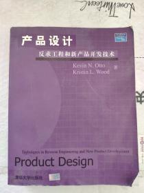 产品设计:反求工程和新产品开发技术《英文版