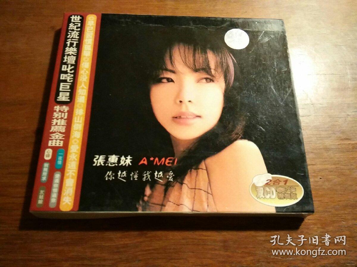 cd 张惠妹《我要快乐》2005(全新未拆)