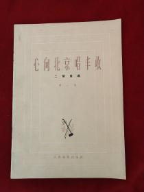 二胡曲谱丰收秧歌_拥军秧歌二胡简谱(3)