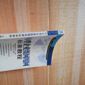 中小型企业组网用网标准教程