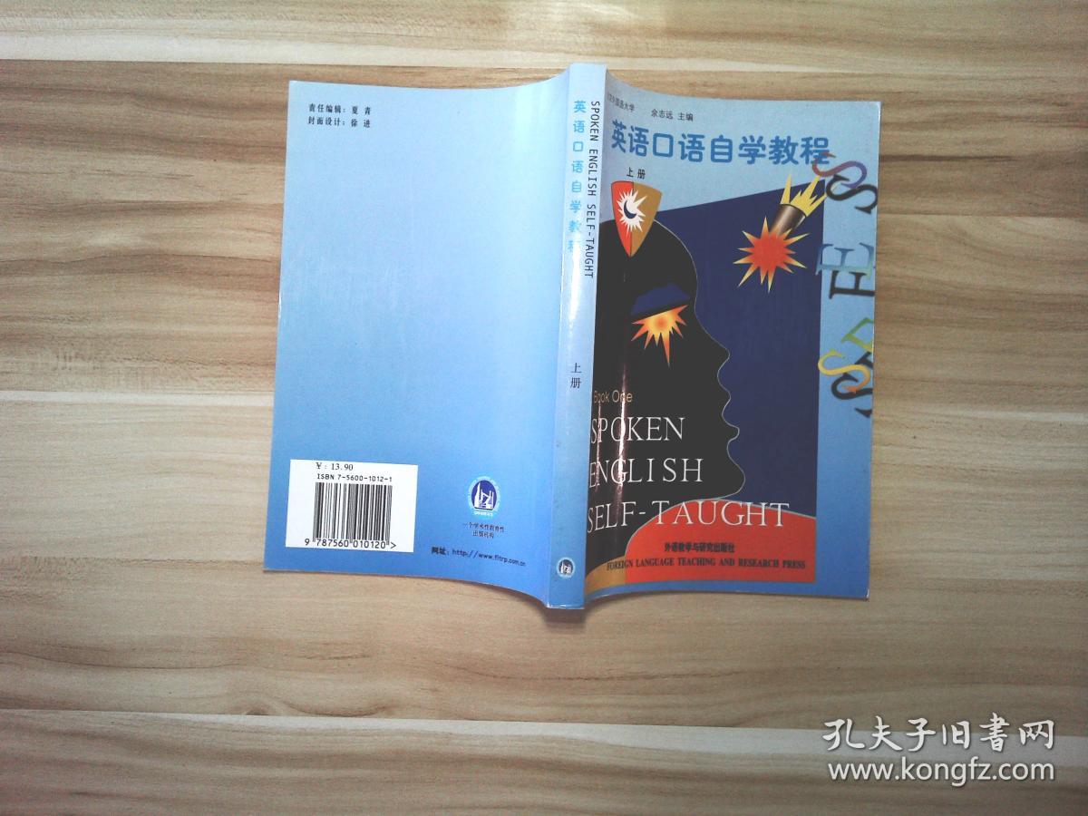 英语口语自学教程(上)