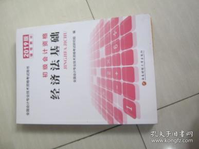 2019初级会计经济法教材_初级会计书