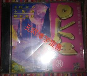 光碟VCD小影碟 卡拉OK8