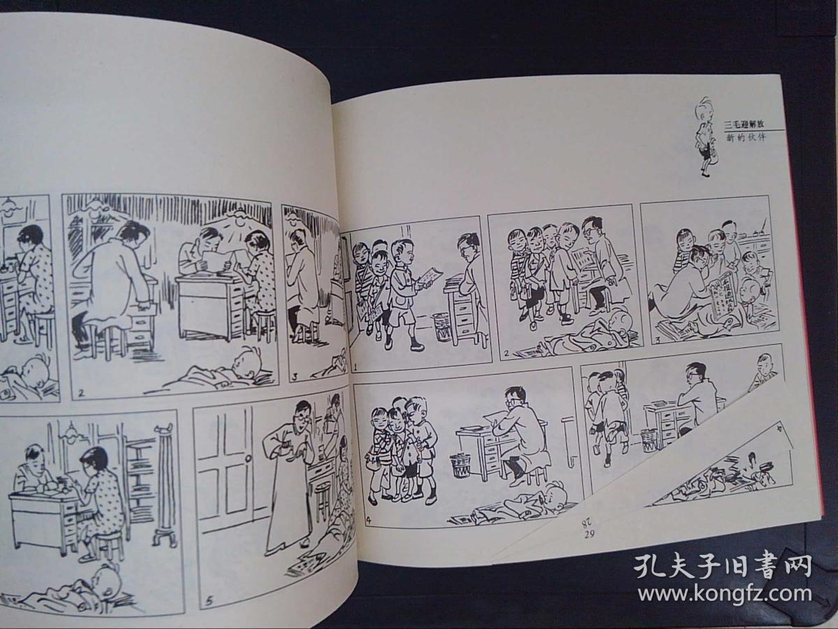 三毛迎解放
