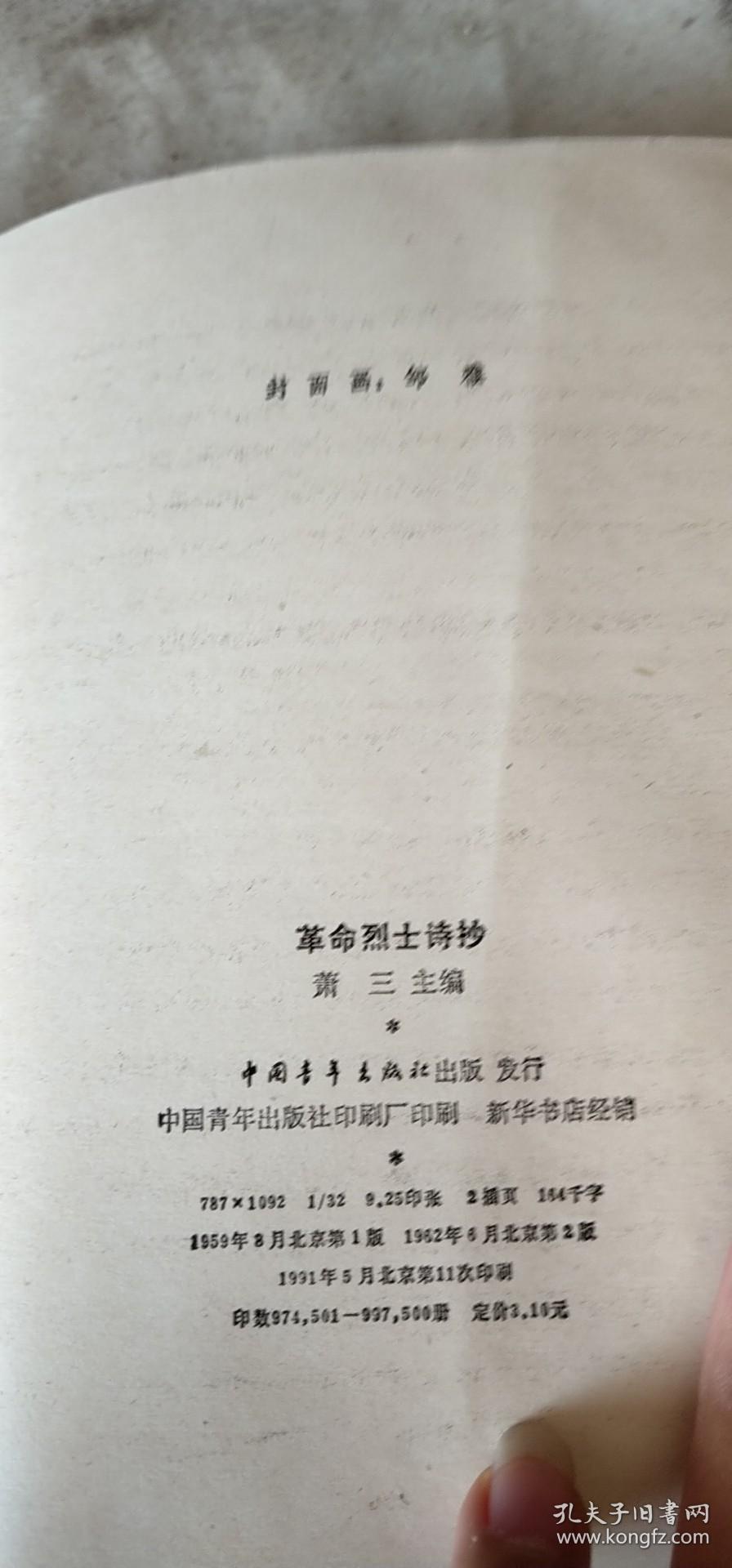 革命烈士诗抄萧三主编f