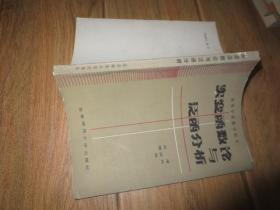 實變函數論與泛函分析