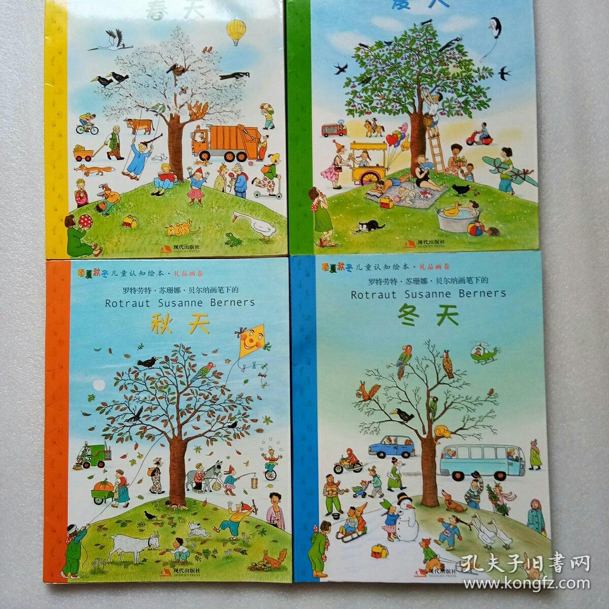 春夏秋冬儿童认知绘本 礼品画卷(春天,夏天,秋天,冬天