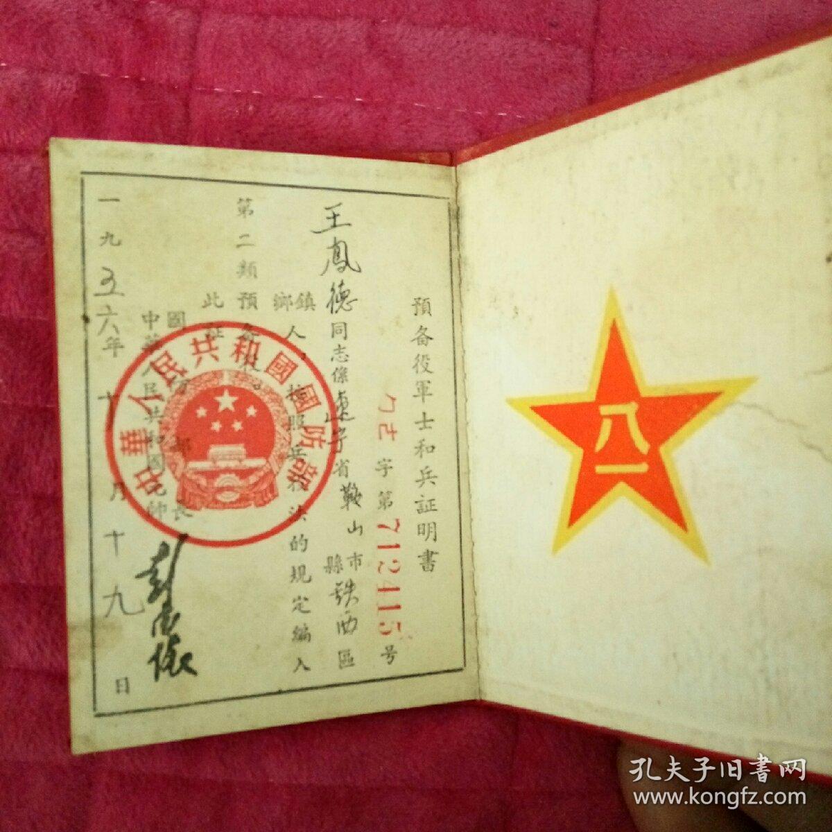 兵役证(1956年)