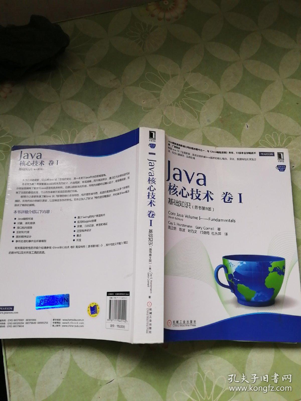 java核心技术·卷1:基础知识(原书第9版)