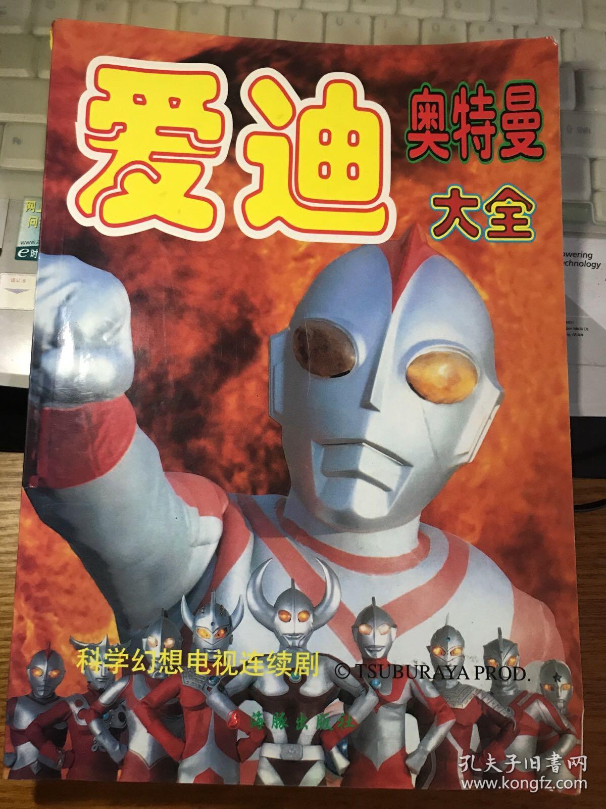 爱迪奥特曼大全