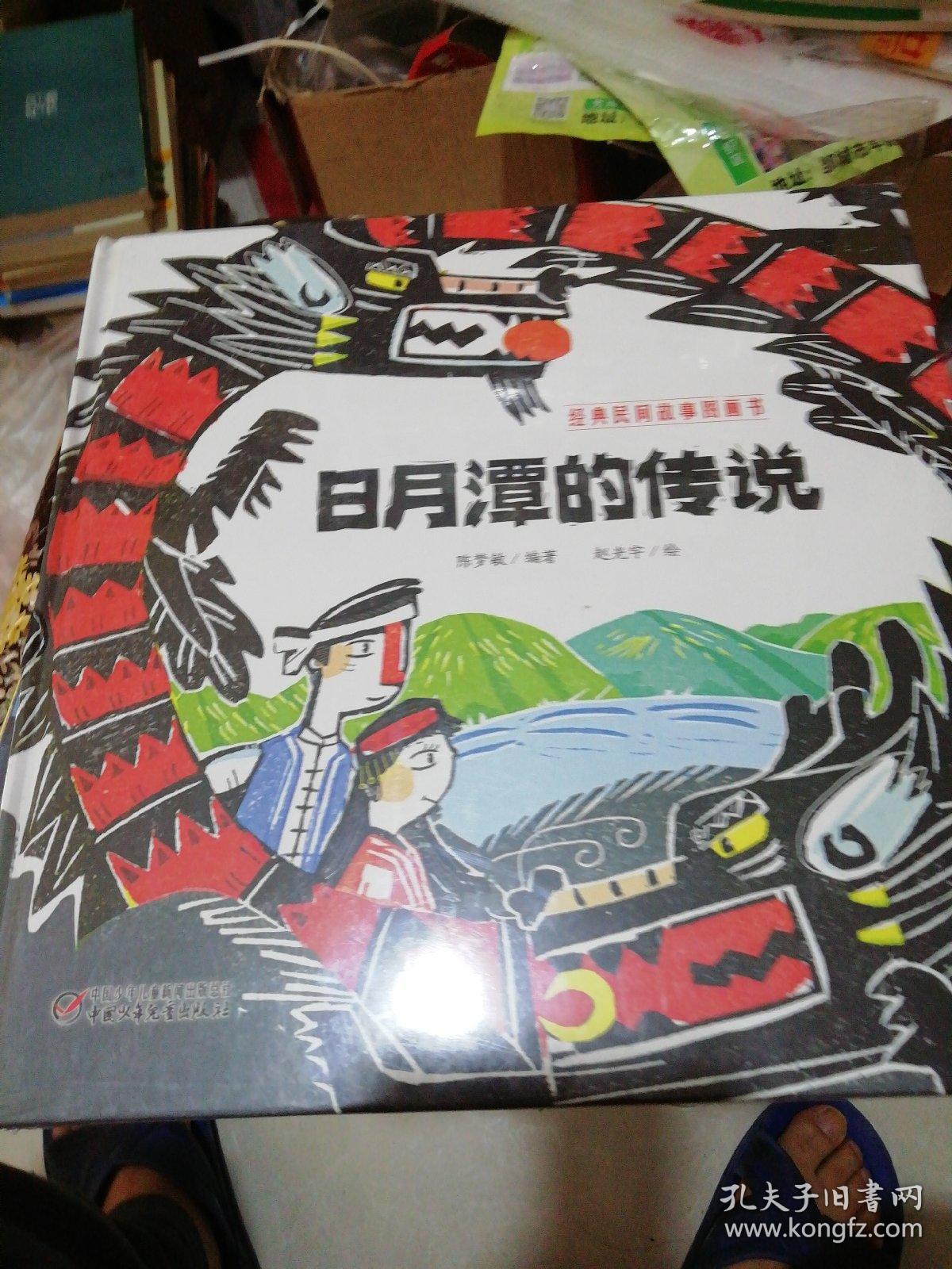 日月潭的传说