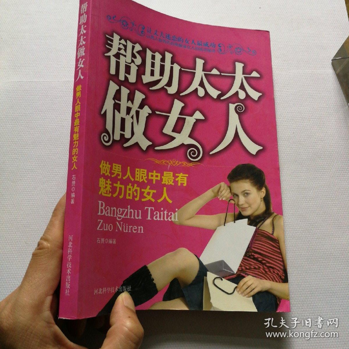 帮助太太做女人:做男人眼中最有魅力的女人