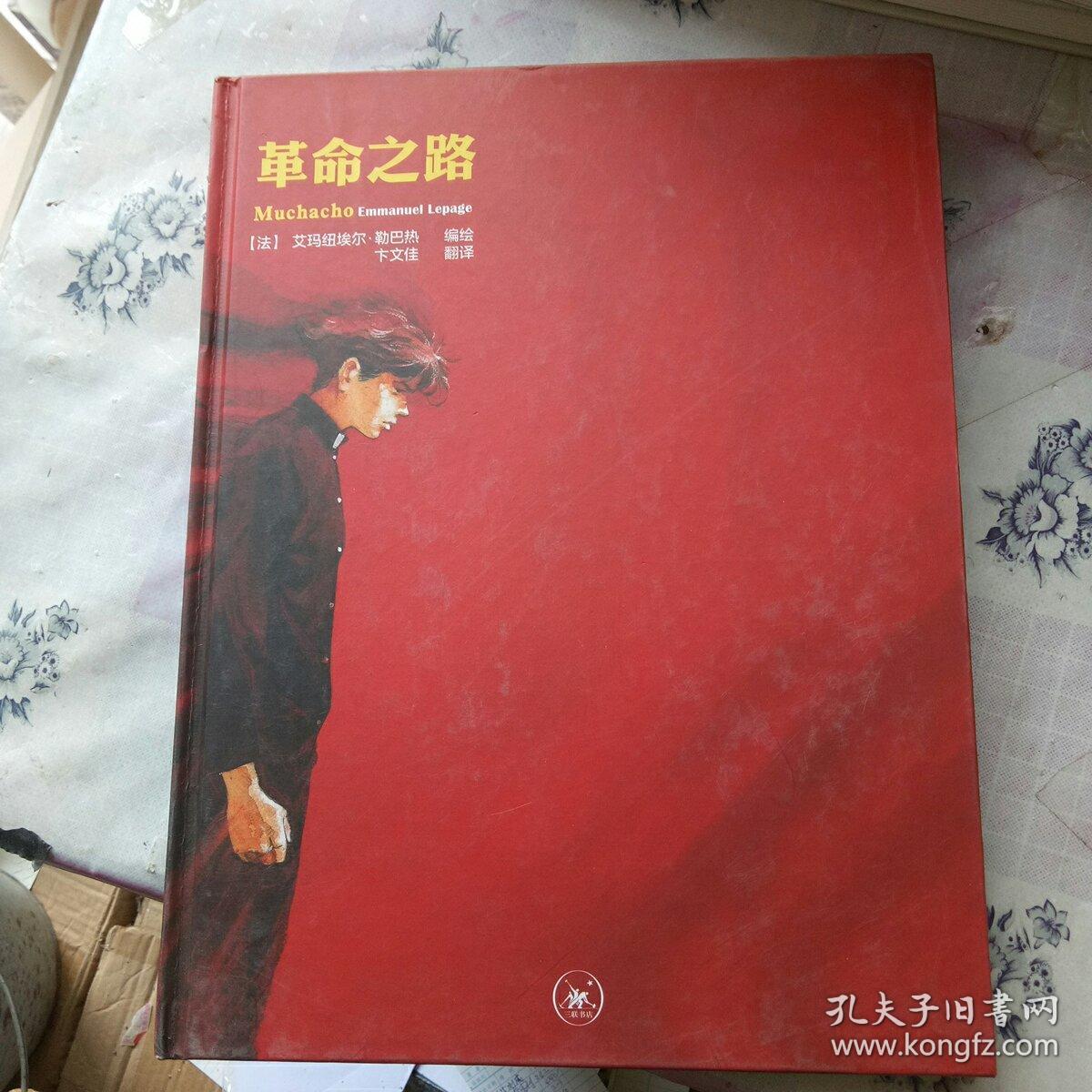 革命之路