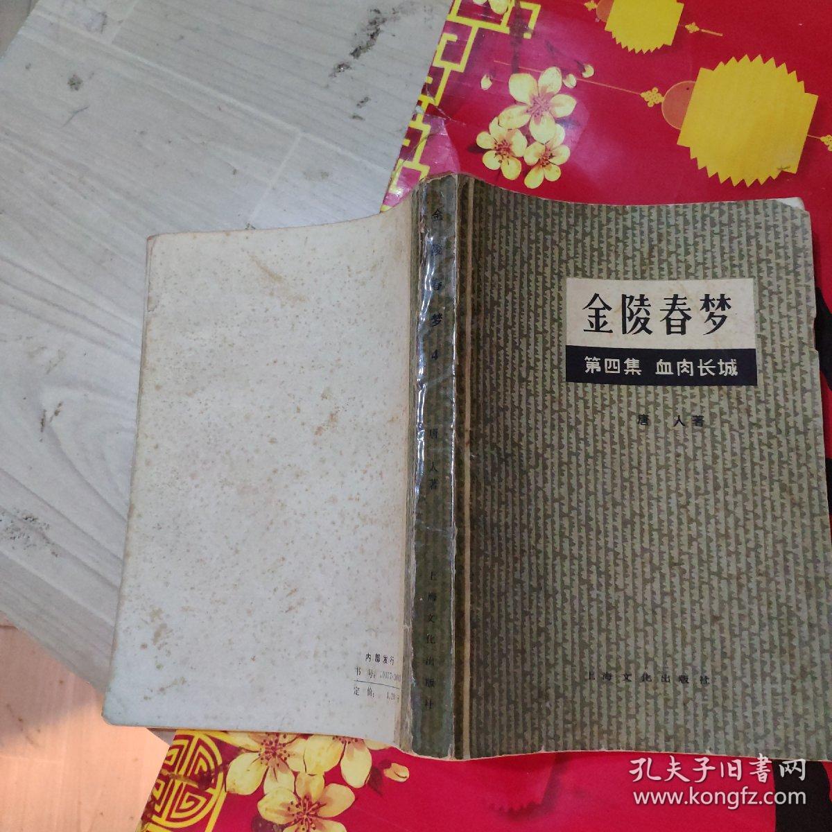 金陵春梦(全8册)