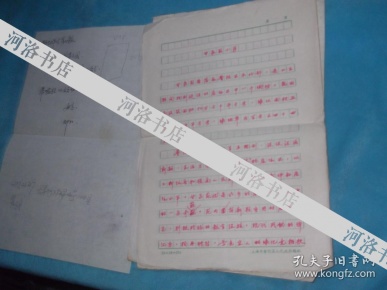 90年:上海市普陀区政府 手稿 甘泉苑小序 手稿