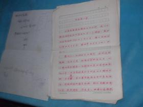 90年:上海市普陀区政府 手稿 甘泉苑小序 手稿