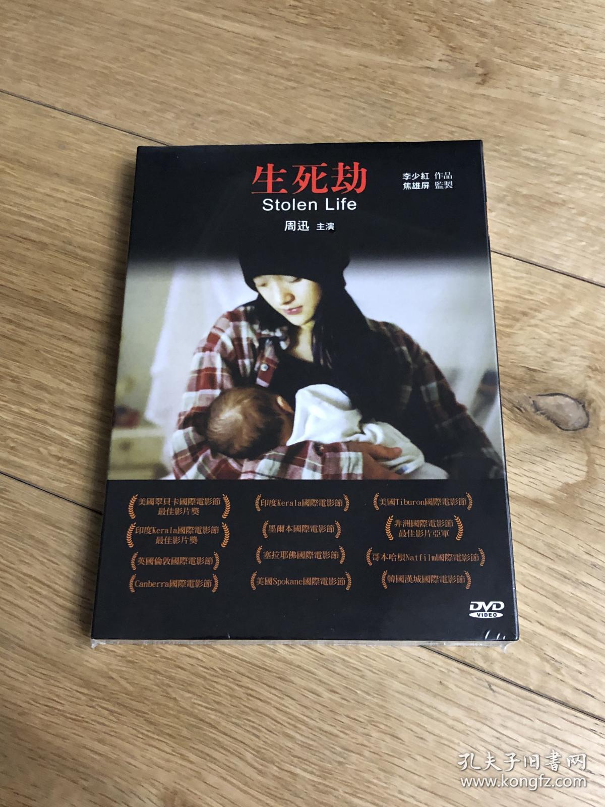 正版未拆生死劫1dvd周迅