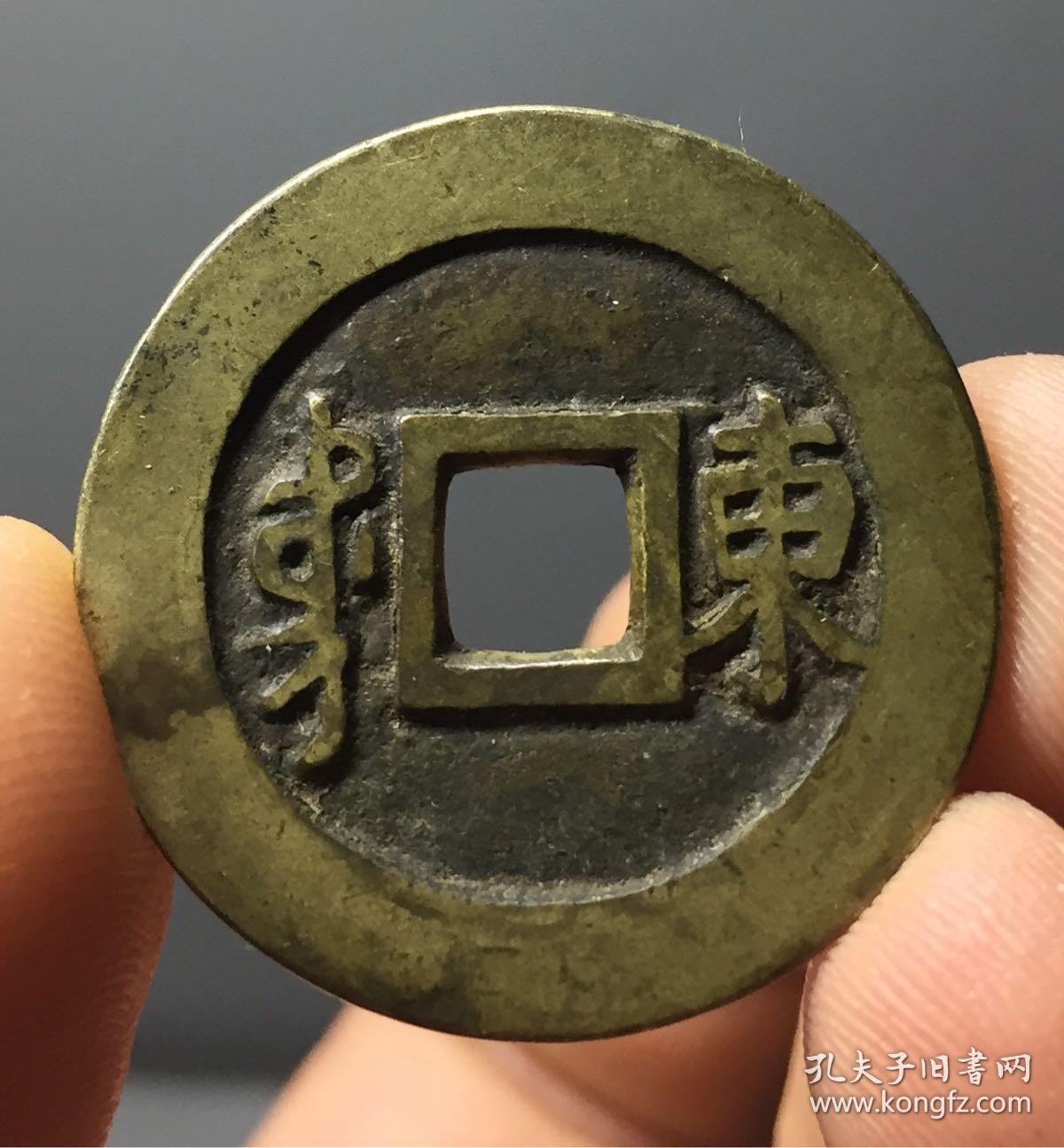 极美康熙通宝5