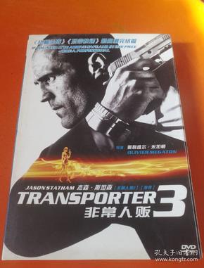 【电影】 非常人贩3 dvd 1碟装