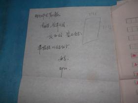90年:上海市普陀区政府 手稿 甘泉苑小序 手稿