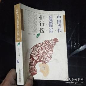 侦探小说排行榜_名侦探柯南小说排行榜(3)