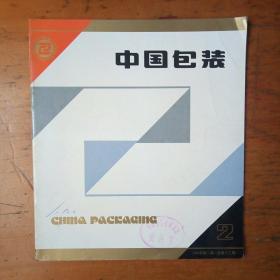 中国包装（1984年第2期 总第12期 ）