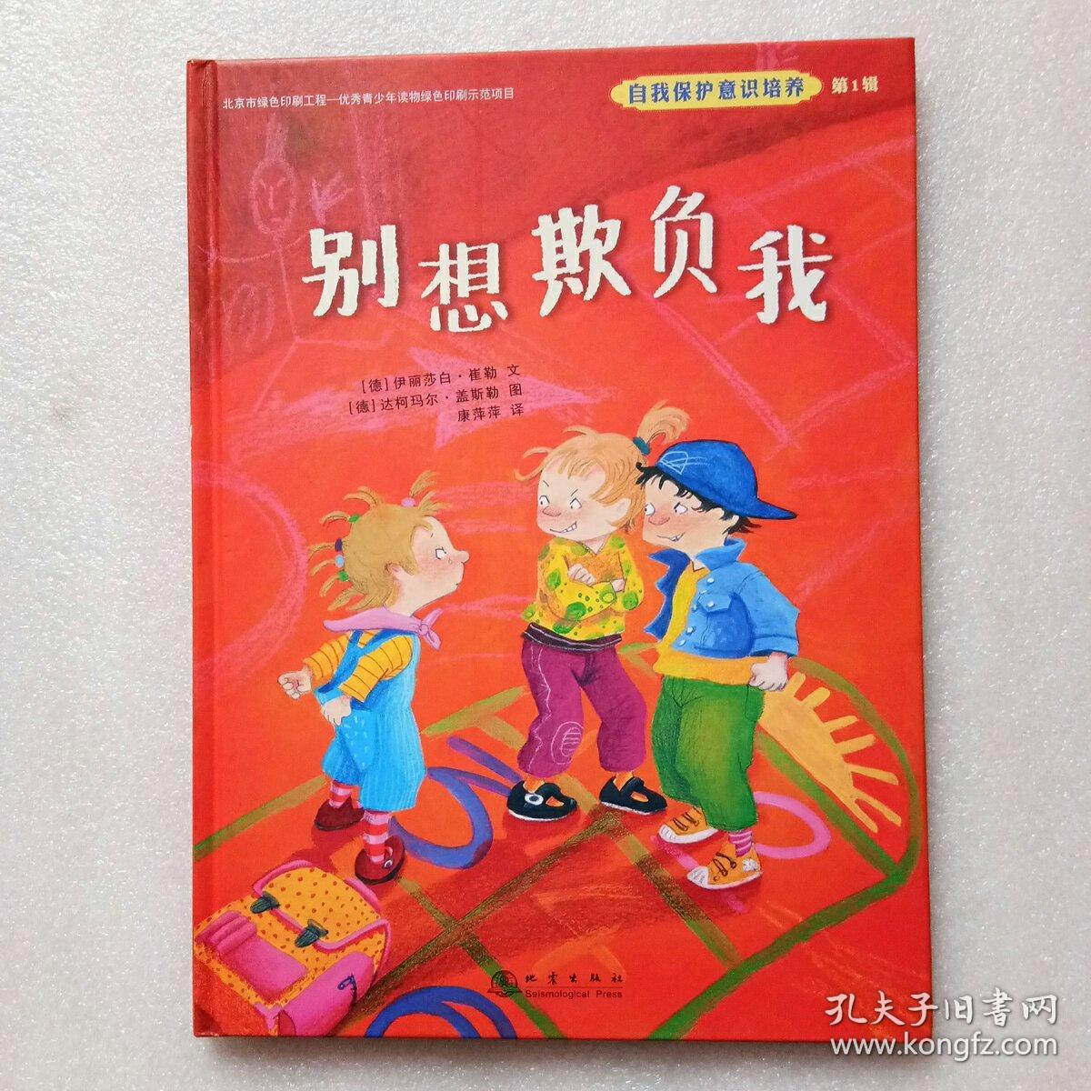 别想欺负我(精装)