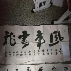 著名书法家 王振东书法4张合售